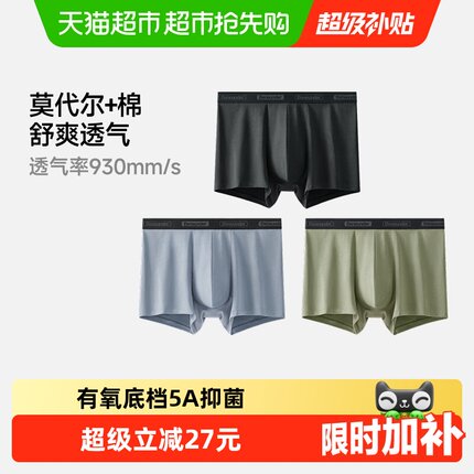 猫超臻选男士莫代尔棉质内裤蕉下抑菌无痕平角裤透气吸湿不易起球