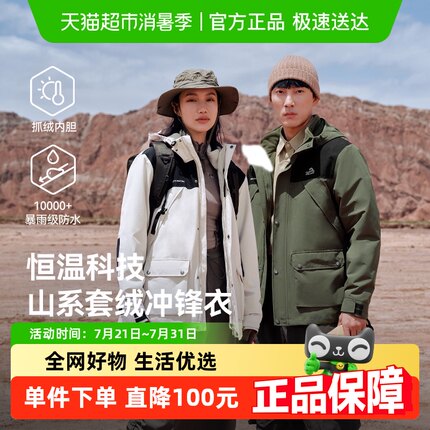 【山系】伯希和户外登山冲锋衣男女新款三合一可拆卸防风旅行外套