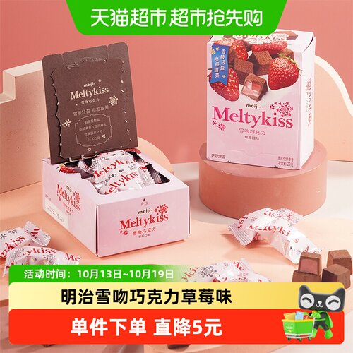 明治雪吻巧克力草莓味入口芳香