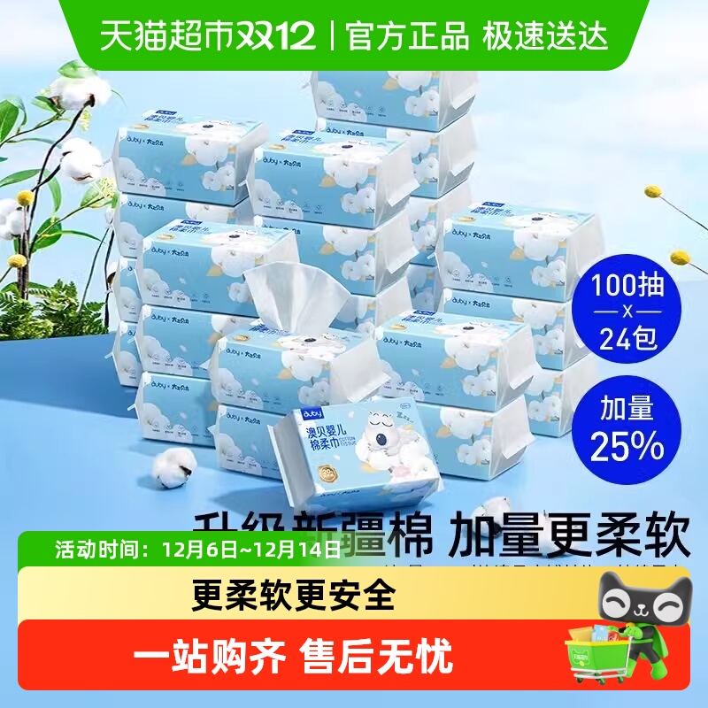 澳贝婴儿棉柔巾一次性洗脸巾
