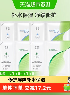 玉泽维生素原B5积雪草面膜组合