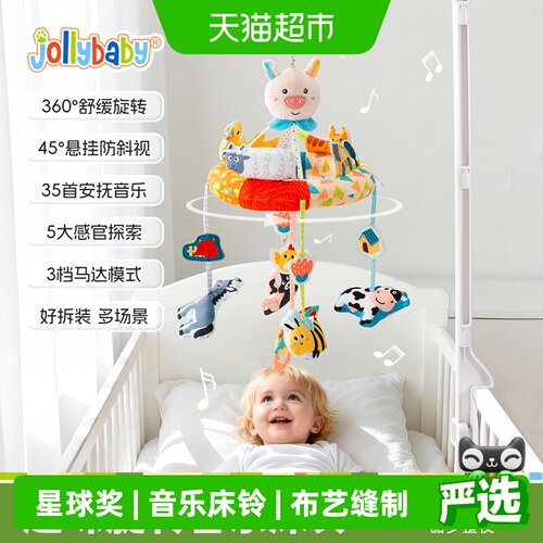 Jollybaby婴儿床铃安全启蒙
