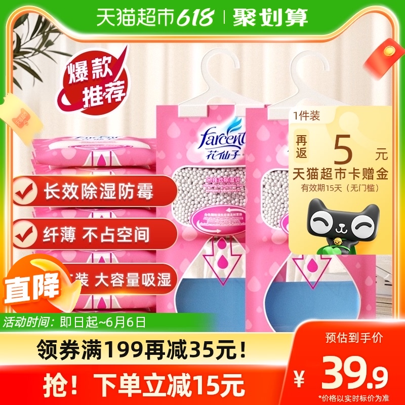 花仙子吊挂式除湿袋无香型200ml*12衣柜除湿