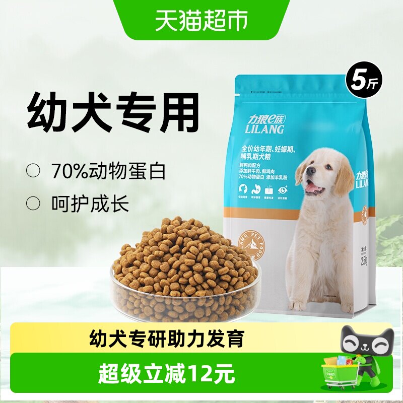 力狼幼犬狗粮健肤靓毛2.5kg图片