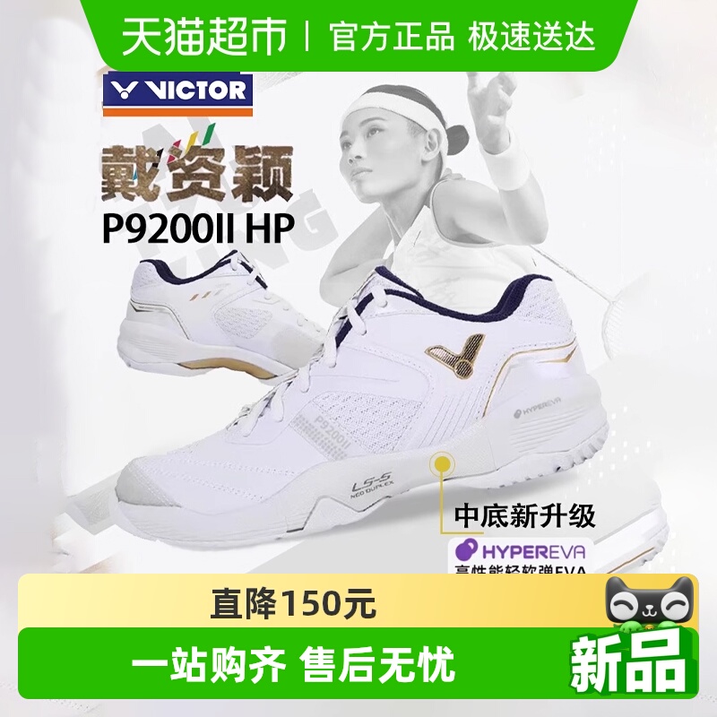 VICTOR/威克多P9200II羽毛球鞋