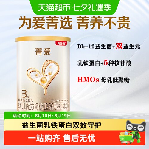 贝因美菁爱3段150g奶粉乳铁蛋白