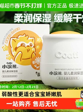 小浣熊儿童面霜擦脸霜保湿滋润补水宝宝婴儿护肤品儿童润肤乳秋冬