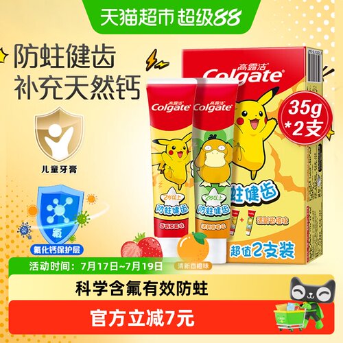 高露洁2岁以上儿童牙膏35g*2支