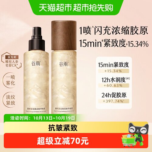 谷雨紧致滢润保湿抗皱护肤品