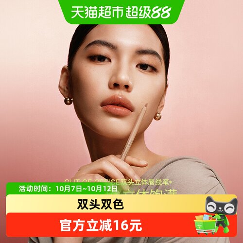 OUT-OF-OFFICE双头唇线笔防水
