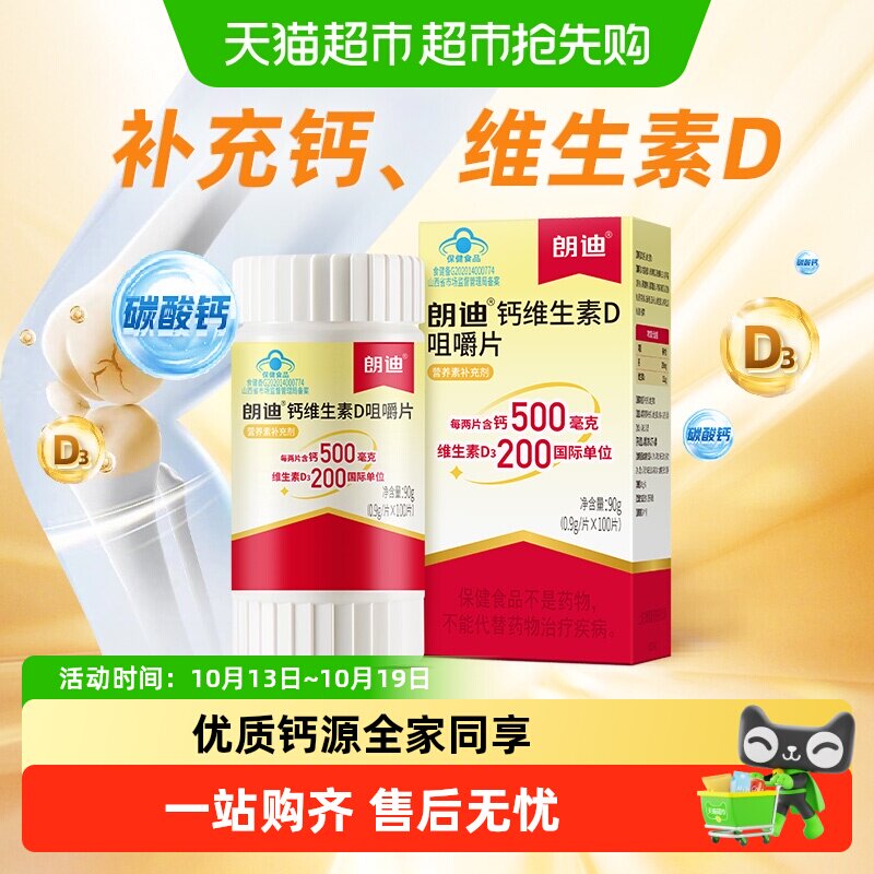 朗迪钙维生素D咀嚼片优质钙源促钙吸收中老年孕妇成人儿童温和