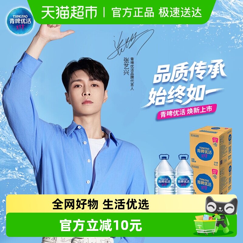 青啤优活 饮用水非矿泉水桶装水 5Lx4桶/箱x2箱家庭量贩