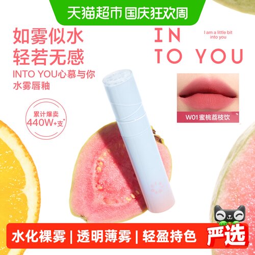 INTOYOU水雾唇釉不易沾杯雾面