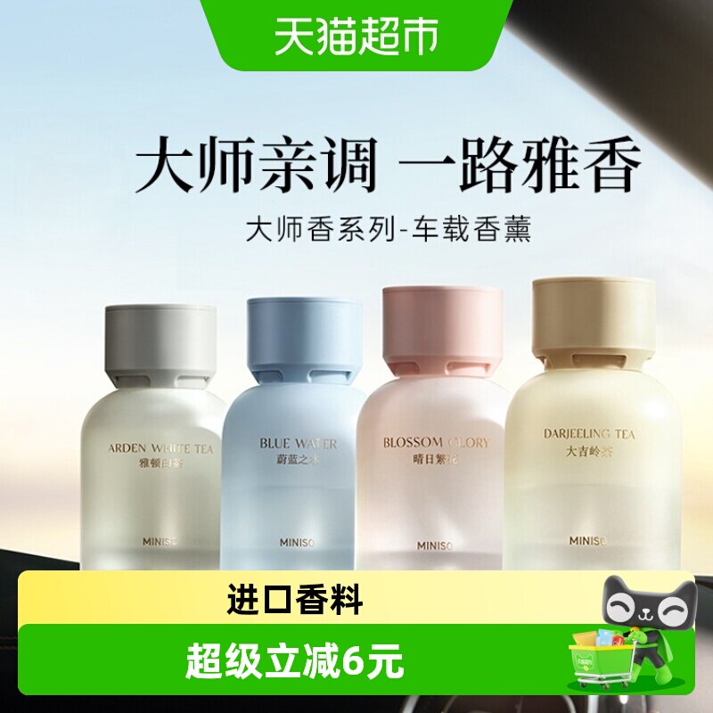 名创优品大师香系列持久留香图片