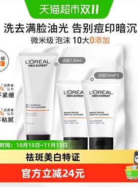欧莱雅男士耀白洗面奶美白去角质
