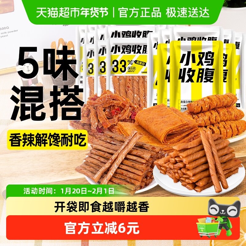 低辣棒辣片荞麦脂烤面筋魔芋干辣条卡解馋热量孕妇组合装小零食品,零食/坚果/特产,素肉,淘宝优惠券,粉丝福利购,淘宝优惠卷