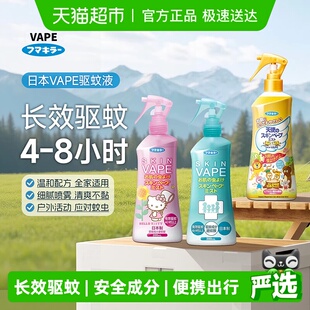 日本vape未来驱蚊水喷雾家庭户外蚊虫防护便携神器防叮咬花露水