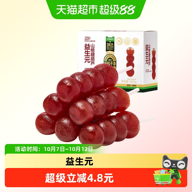 猫超臻选益生元山楂串串棒棒糖葫芦山楂条卷片果丹皮零食200g*3