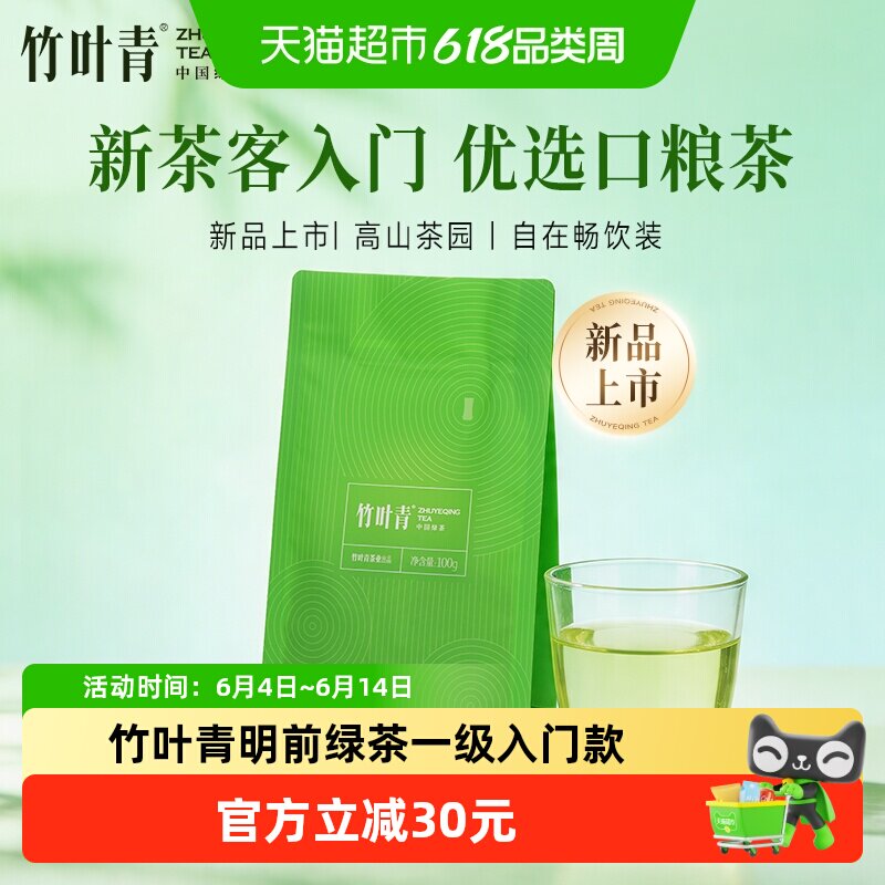 2026年明前茶竹叶青峨眉高山绿茶一级性价比自饮袋装自己喝