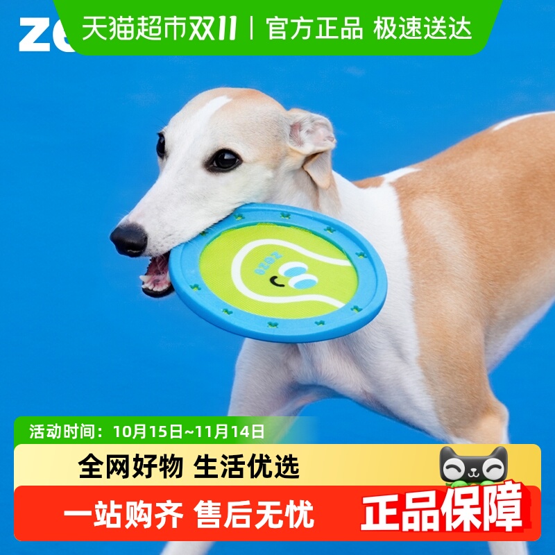 ZEZE耐咬金毛边牧狗狗玩具飞盘