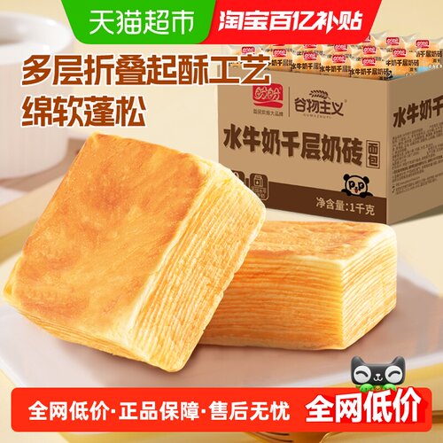 盼盼水牛乳千层吐司面包奶香浓郁