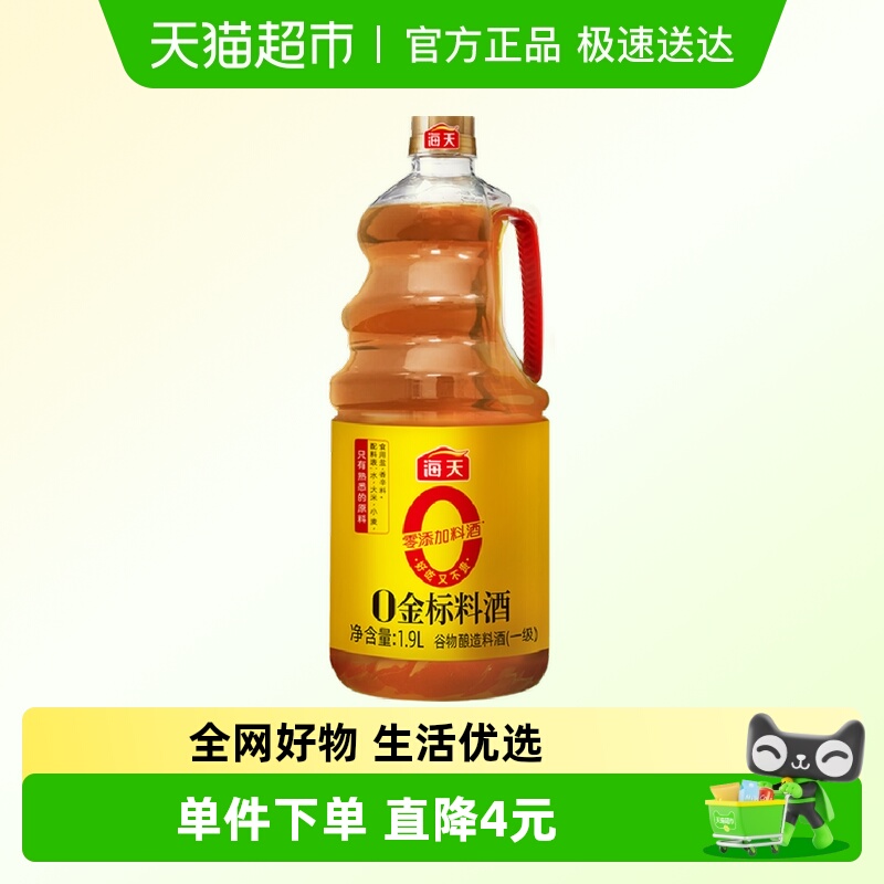 海天0金标料酒1.9L料理黄酒