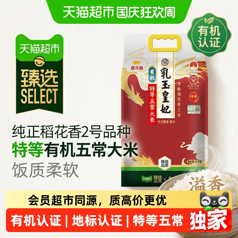 猫超臻选五常大米特等稻花香二号