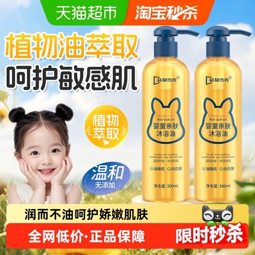 袋鼠杰克女童沐浴露一冲即净