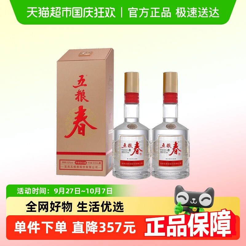 五粮春52度二代白酒