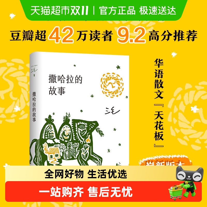 无三毛作品集我的宝贝撒哈拉书