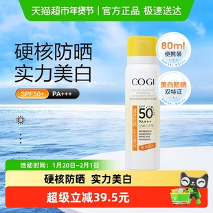 高姿小黄帽防晒喷雾夏美白全身通用防水防汗防紫外线