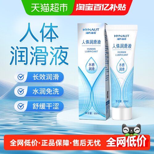 免洗房事爽滑