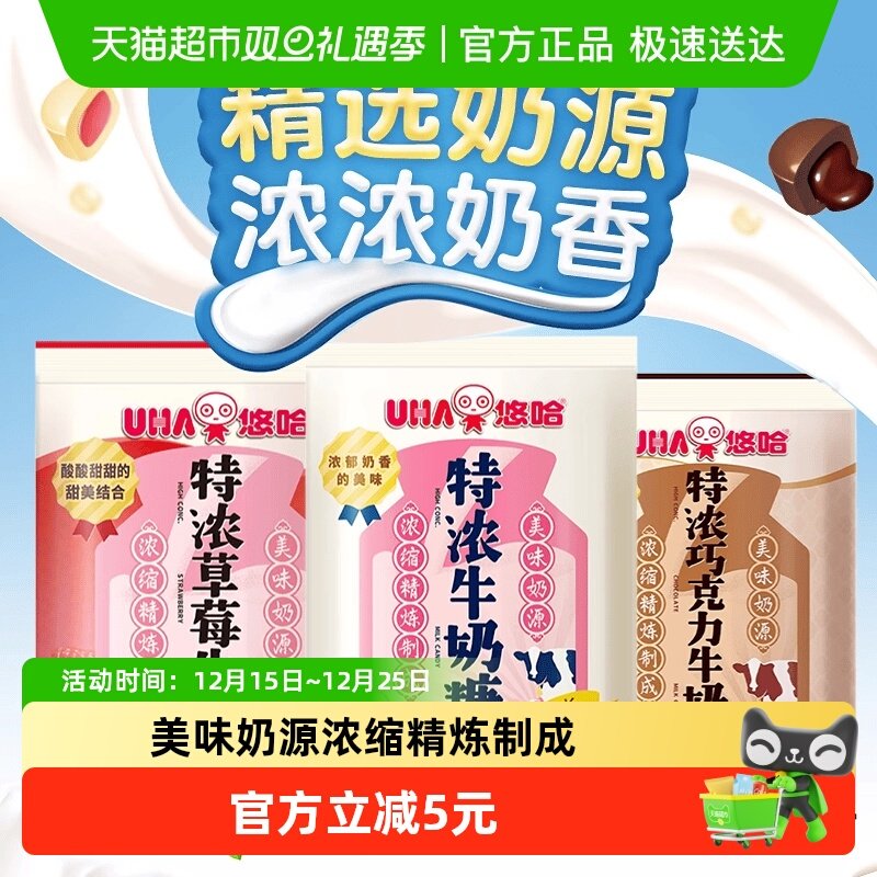 UHA悠哈特浓牛奶糖原味巧克力草莓组合120g*3袋糖果零食独立包装