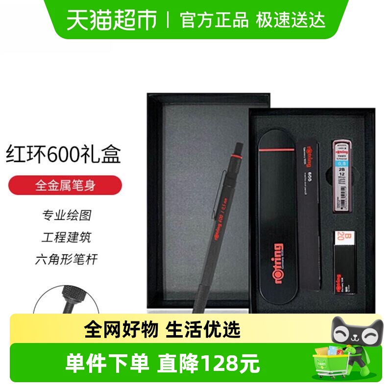 Rotring/红环600系列自动铅笔