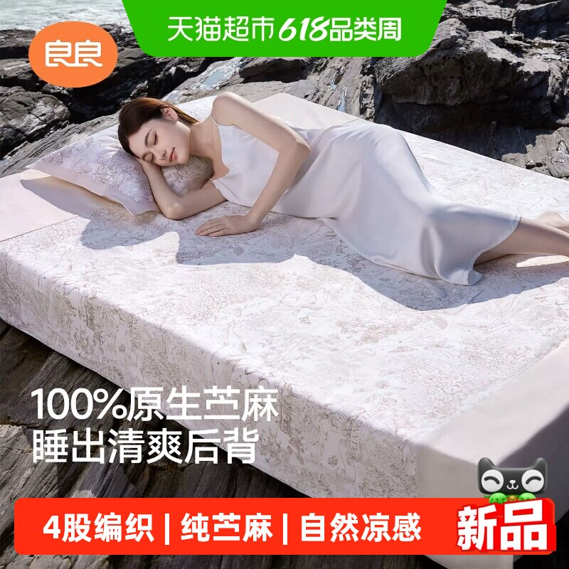 【新品】良良成人苎麻凉席100%苎麻凉垫空调席儿童可折叠席子