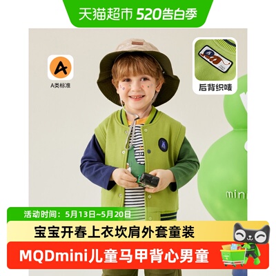 MQDMINI春季新款儿童马甲