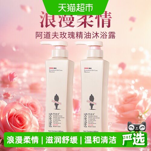 阿道夫沐浴露680ml*2玫瑰精油