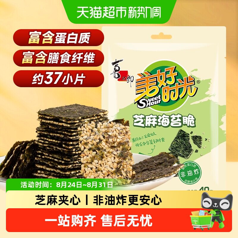 喜之郎美好时光芝麻夹心海苔脆儿童休闲零食香酥脆爽袋装即食紫菜