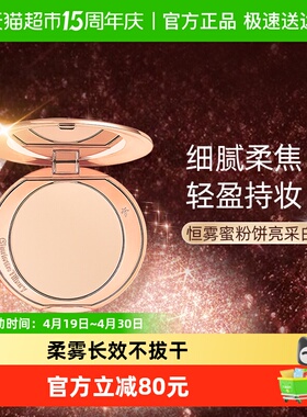 CT/夏洛特蒂铂丽柔焦美颜蜜粉粉饼小金盘定妆散粉轻盈持妆易上妆