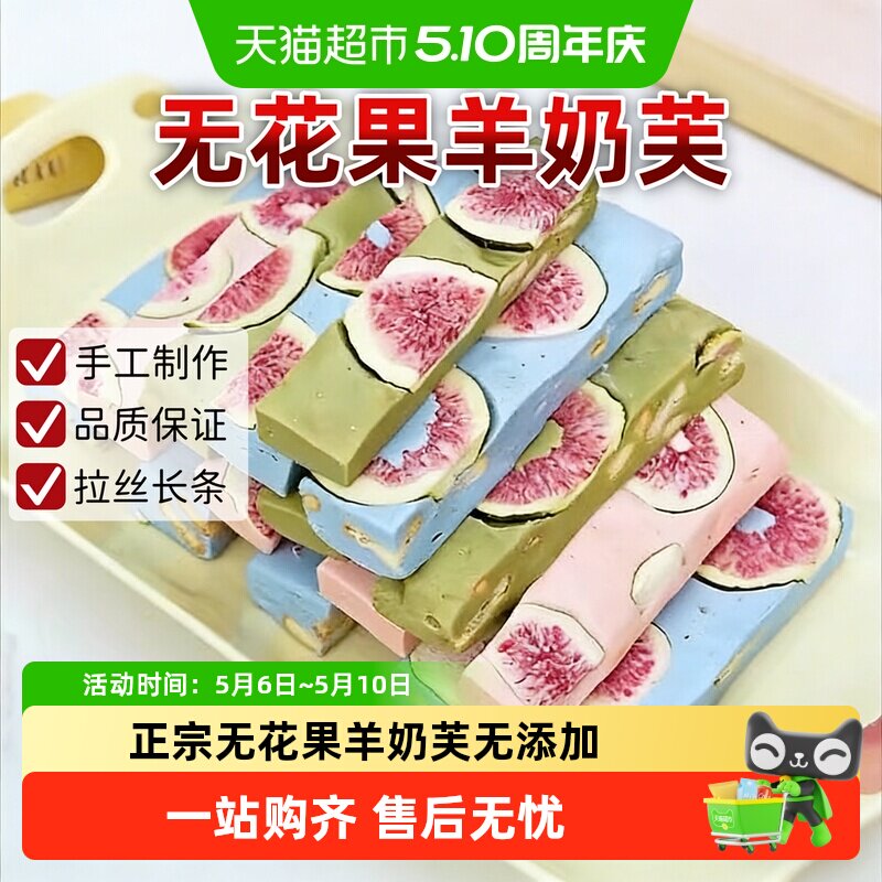 新品无花果羊奶芙手工雪花酥拉丝饼干糕点小吃开心果网红休闲零食