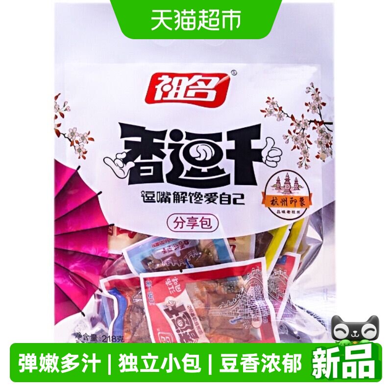 祖名香逗干分享包混合口味豆干素食办公室下午茶追剧出游解馋小食