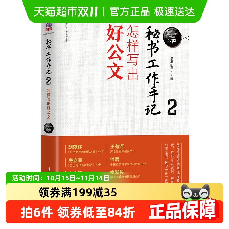 秘书工作手记2怎样写出好公文