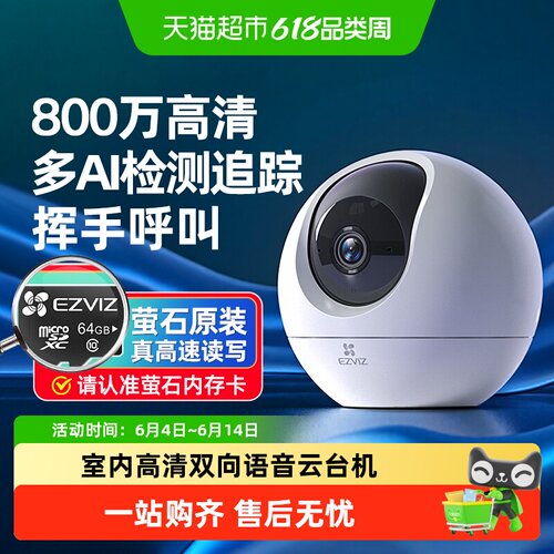 萤石云摄像头C6C家用监控