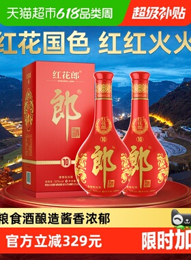郎酒红花郎(10)酱香型白酒53度500ml*2瓶送礼婚宴高档白酒红十