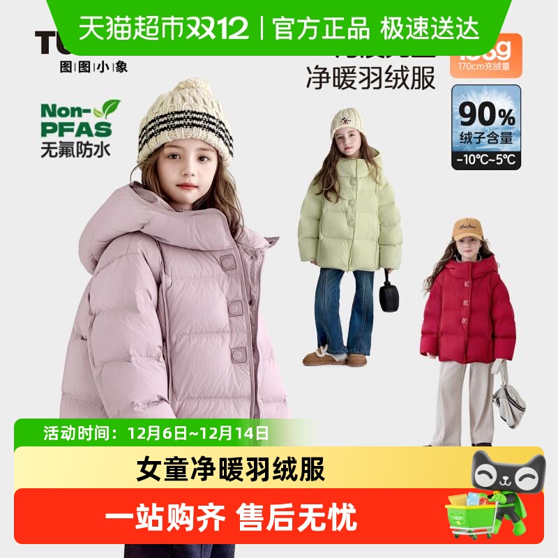 图图小象儿童连帽棉服女童羽绒服