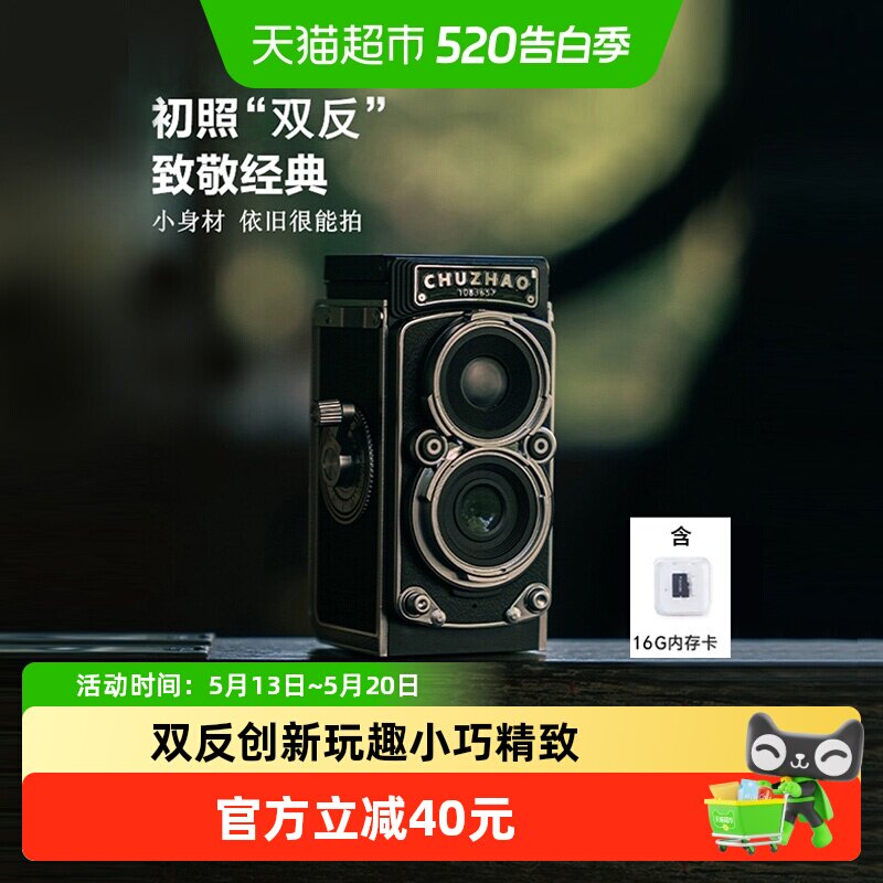 初照拍立得M1复古高清双反ccd胶片数码相机情人节生日礼物高级感
