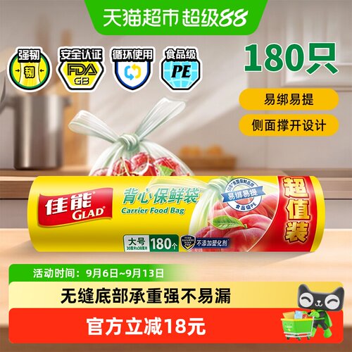 佳能食品级背心保鲜袋大号