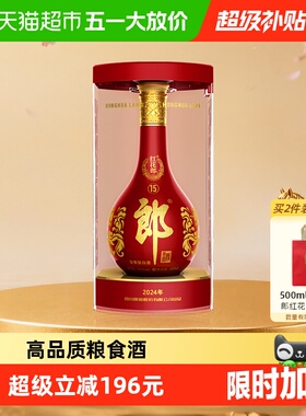 郎酒红花郎(15)酱香型白酒53度500ml*1瓶粮食酒正品送礼佳品