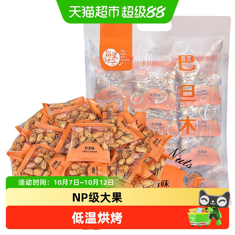 每果时光巴旦木新货独立小包装带壳扁桃仁巴达木每日坚果孕妇零食