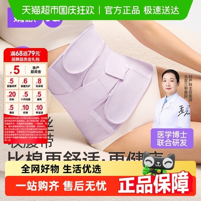 婧麒产后产妇专用顺产剖腹收腹带